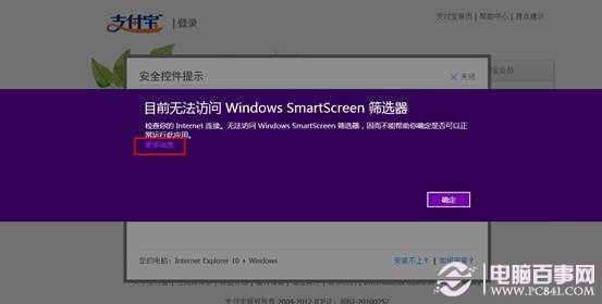 win8系统ie10浏览器无法安装支付宝插件怎么办?