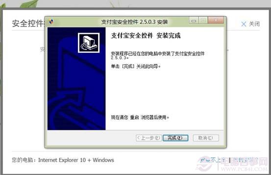 win8系統(tǒng)IE10瀏覽器無法安裝支付寶插件怎么辦？
