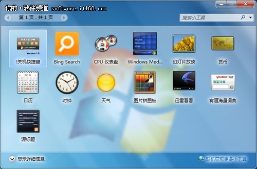 玩转Windows 7系统桌面操作五技巧