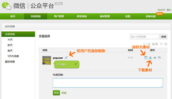 微信公眾平臺用戶消息