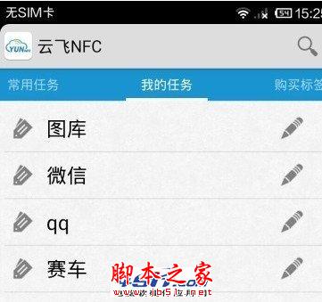 如何設(shè)置小米2A NFC標(biāo)簽？