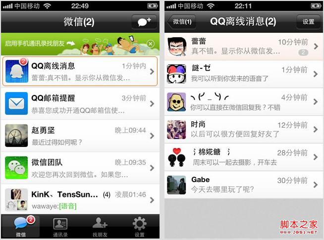 微信啟用QQ離線消息插件后在哪里查看QQ好友消息