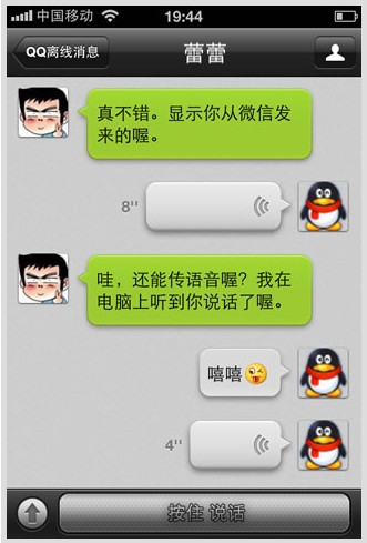 微信啟用QQ離線消息插件后在哪里查看QQ好友消息