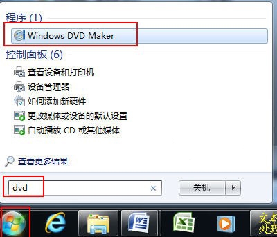 Win7如何利用DVD Maker制作照片视频