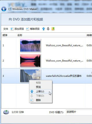 Win7如何利用DVD Maker制作照片视频