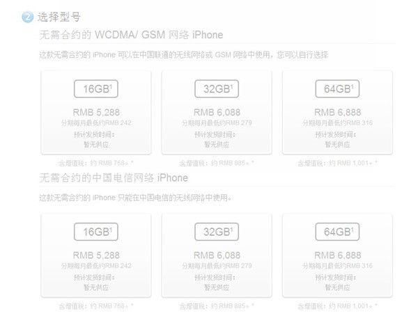 iPhone5S多少钱