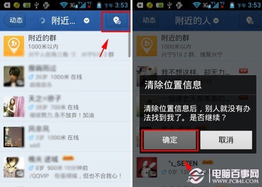 防附近人骚扰 手机QQ清除位置信息方法