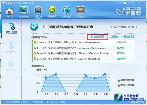 殺軟做了什么? 查看金山毒霸監(jiān)控事件