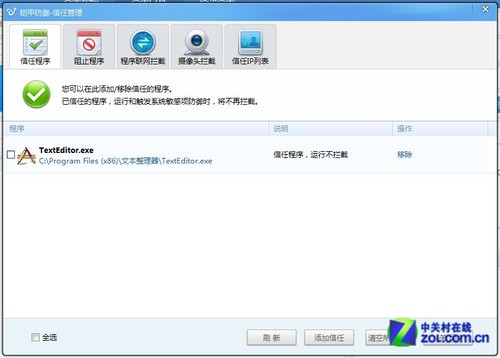 殺軟做了什么? 查看金山毒霸監(jiān)控事件