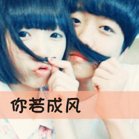 唯美幸福情侣带字头像一对 彼此间的幸福