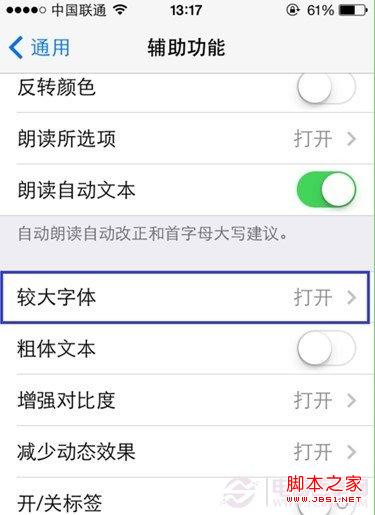 ios7正式版字体大小怎么设置ios7系统字体大小自定义图文教程