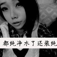 黑白超拽女生带字头像 无情的人对谁都一样