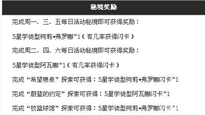 百万亚瑟王校园日常秘境具体内容分享3