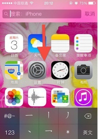 iOS7手势下推Spotlight搜索