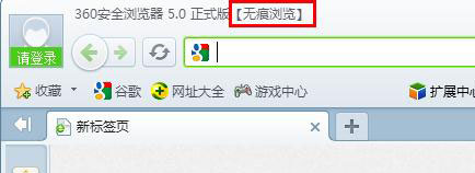 360瀏覽器如何使用無痕模式