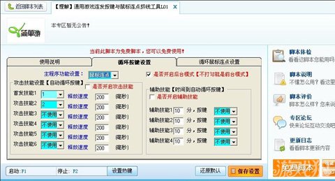 百万亚瑟王刷招待软件攻略流程4