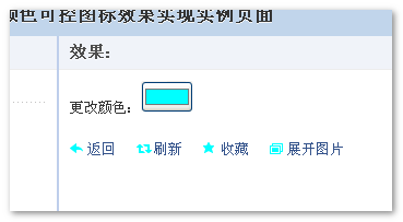 Chrome下color控件實(shí)現(xiàn)的效果 張?chǎng)涡?鑫空間-鑫生活