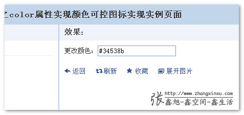 color屬性與顏色可控圖標(biāo)實(shí)現(xiàn)