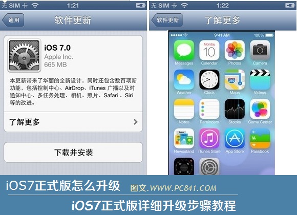 iOS7正式版怎么升级 iOS7正式版详细升级步骤教程