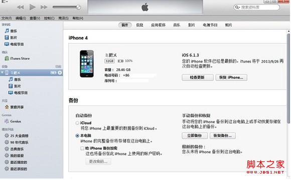iOS7正式版详细升级教程