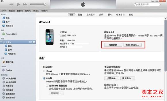 iOS7正式版详细升级教程 百事网