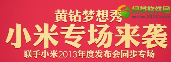 小米3f碼怎么獲得？小米m3f碼獲取方法1