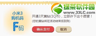 小米3f碼怎么獲得？小米m3f碼獲取方法2