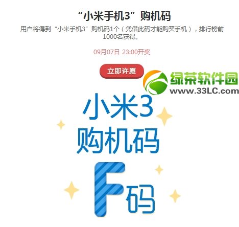小米3f碼怎么獲得？小米m3f碼獲取方法3