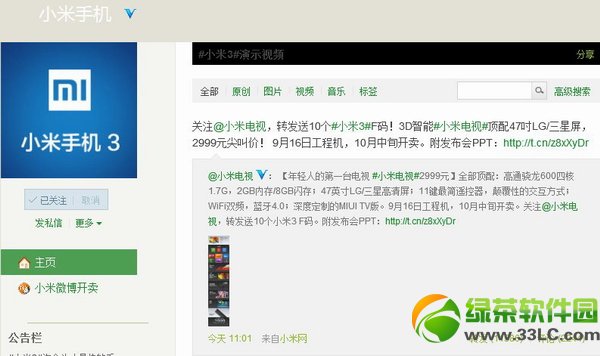 小米3f碼怎么獲得？小米m3f碼獲取方法4
