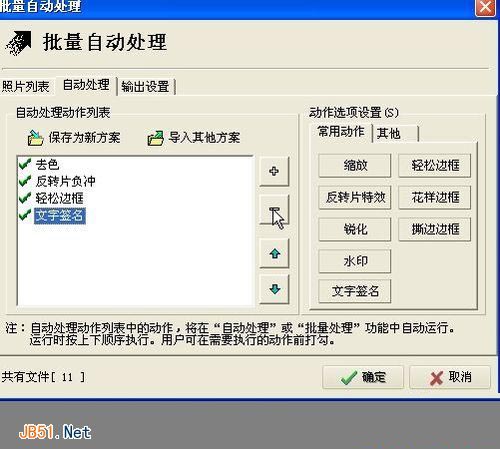 怎樣使用光影魔術(shù)手批量加水印