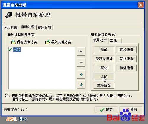 怎樣使用光影魔術(shù)手批量加水印