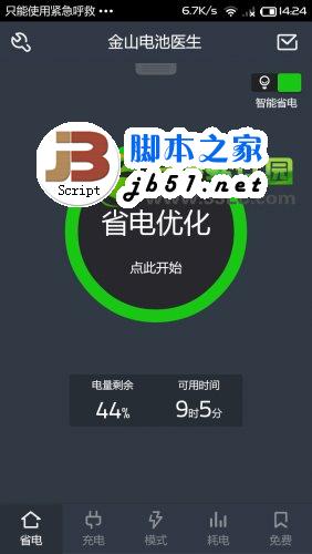 小米3省電設(shè)置技巧：小米3整夜零耗電設(shè)置方法2