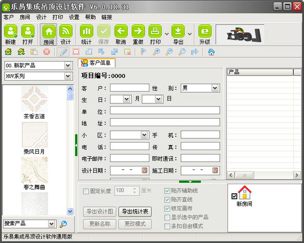 乐易集成吊顶设计软件