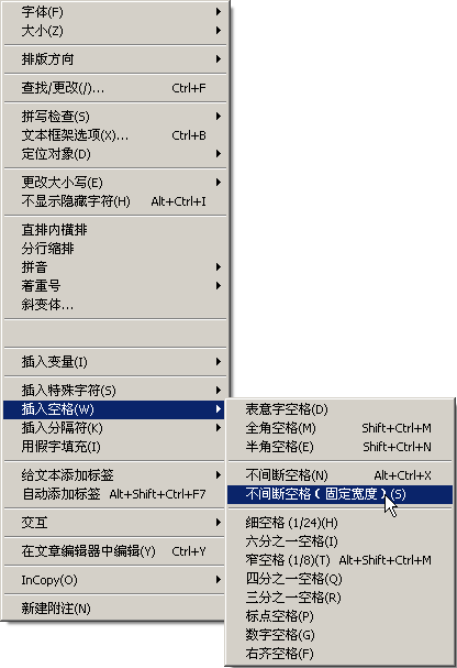 不間斷空格