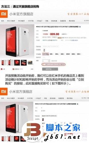 电商网站购买红米手机