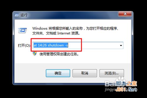 windows7电脑怎样设置自动关机