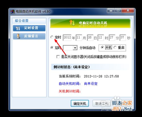 电脑怎样设置自动关机