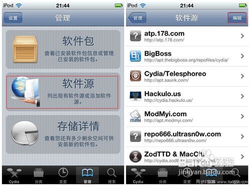 蘋果iPhone4 4S怎么裝百度輸入法