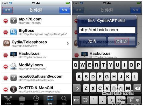 蘋果iPhone4 4S怎么裝百度輸入法