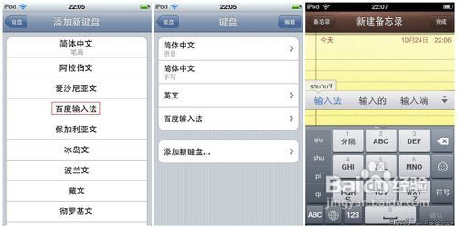 蘋果iPhone4 4S怎么裝百度輸入法