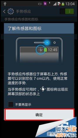 三星note3如何使用手勢接聽電話？_腳本之家