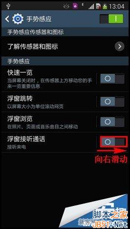 三星note3如何使用手勢接聽電話？_腳本之家