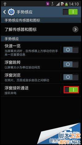 三星note3如何使用手勢接聽電話？_腳本之家