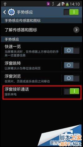 三星note3如何使用手勢接聽電話？_腳本之家