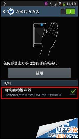 三星note3如何使用手勢接聽電話？_腳本之家