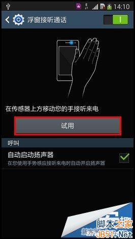 三星note3如何使用手勢接聽電話？_腳本之家