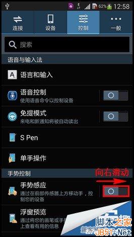 三星note3如何使用手勢接聽電話？_腳本之家