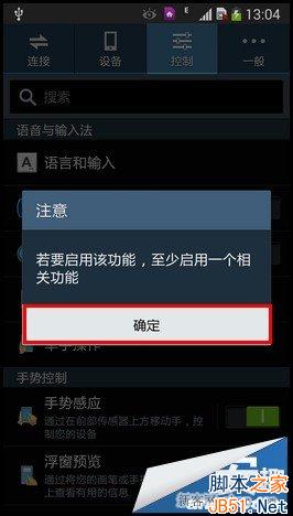 三星note3如何使用手勢接聽電話？_腳本之家