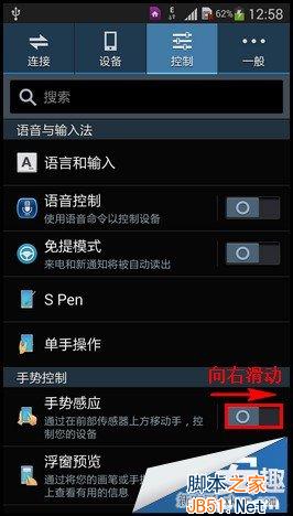 三星Note3手勢翻頁/浮窗瀏覽使用指南_腳本之家