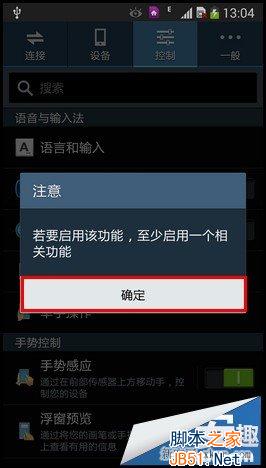三星Note3手勢翻頁/浮窗瀏覽使用指南_腳本之家